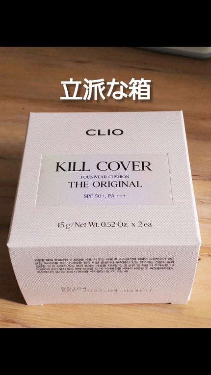 キル カバー ファンウェア クッション エックスピー|CLIOの キル カバー ファンウェア クッション エックスピー|CLIOの