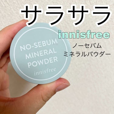 ノーセバム　ミネラルパウダー　N/innisfree/ルースパウダーを使ったクチコミ（1枚目）