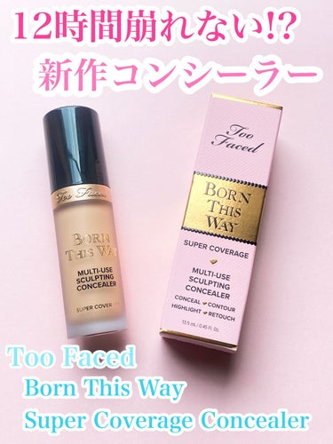 ボーン ディス ウェイ スーパー カバレッジ コンシーラー/Too Faced/コンシーラーを使ったクチコミ（1枚目）