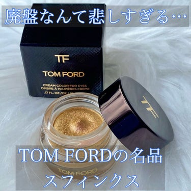 クリーム カラー フォー アイズ/TOM FORD BEAUTY/ジェル・クリームアイシャドウの人気ショート動画