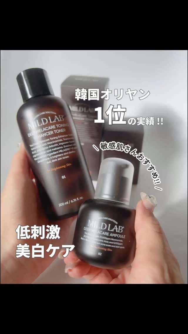 ディープメラケア トーニングエンハンサー 化粧水/Mildlab/化粧水の人気ショート動画