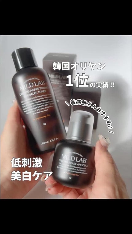 ディープ メラケア 美容液/Mildlab/美容液の人気ショート動画