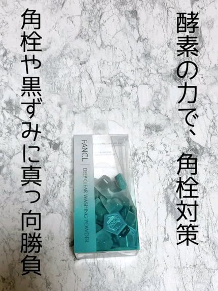 ディープクリア洗顔パウダー/ファンケル/洗顔パウダーの人気ショート動画