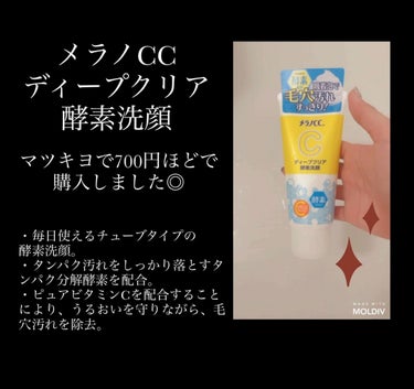 ディープクリア酵素洗顔	/メラノCC/洗顔フォームの人気ショート動画