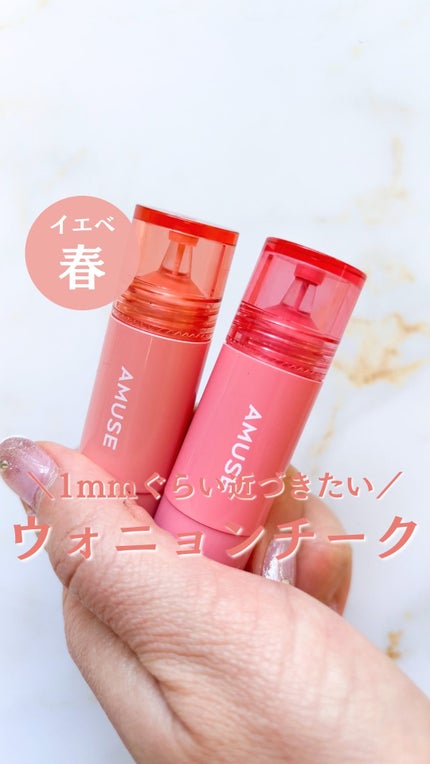 チークトクトク/AMUSE/リキッドチークの人気ショート動画