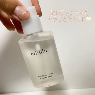 ヘアセラム/miiulu＜ミウル＞/アウトバストリートメントを使ったクチコミ（3枚目）