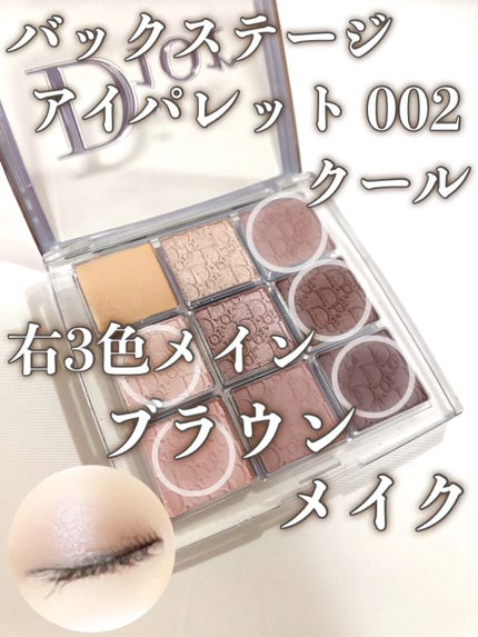 ディオール バックステージ アイ パレット 002 クール / Dior ディオール バックステージ アイ パレット 002 クール / Dior