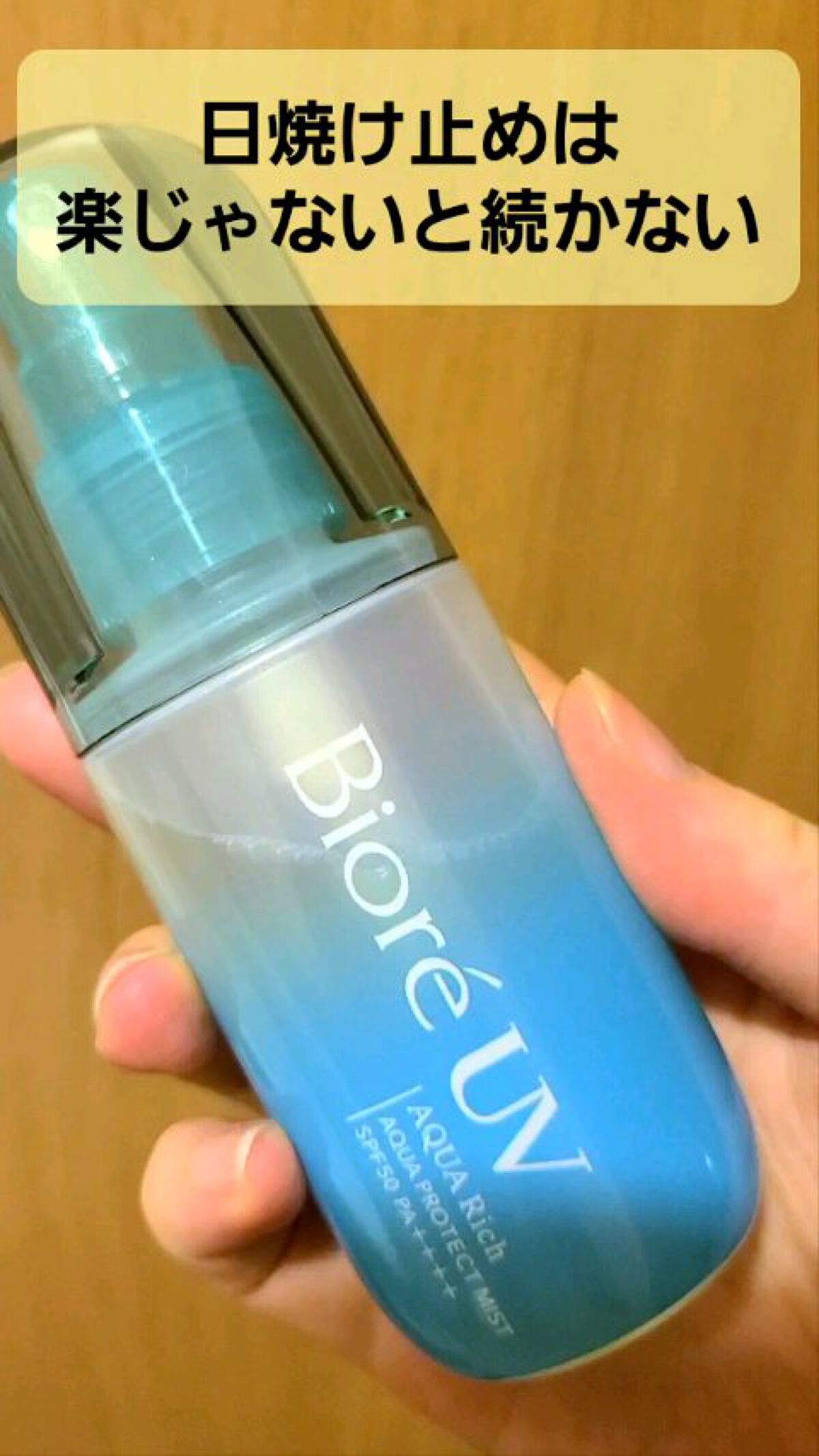 使いきり日焼け止めメモ
リピ予定