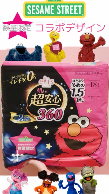 朝まで超安心 360 特に多い日の夜用(36cm羽なし)/エリス/ナプキンを使ったクチコミ（1枚目）