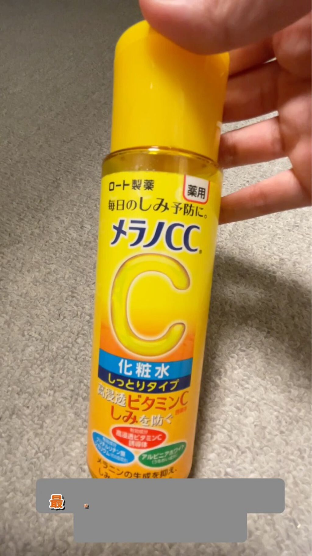 薬用しみ対策 美白化粧水 しっとりタイプ/メラノCC/化粧水を使ったクチコミ（2枚目）