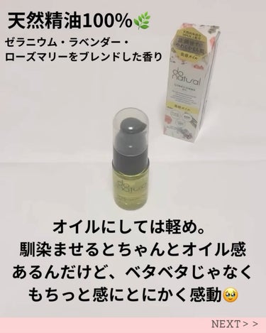 コンディショニング オイル/do natural/フェイスオイルを使ったクチコミ（3枚目）