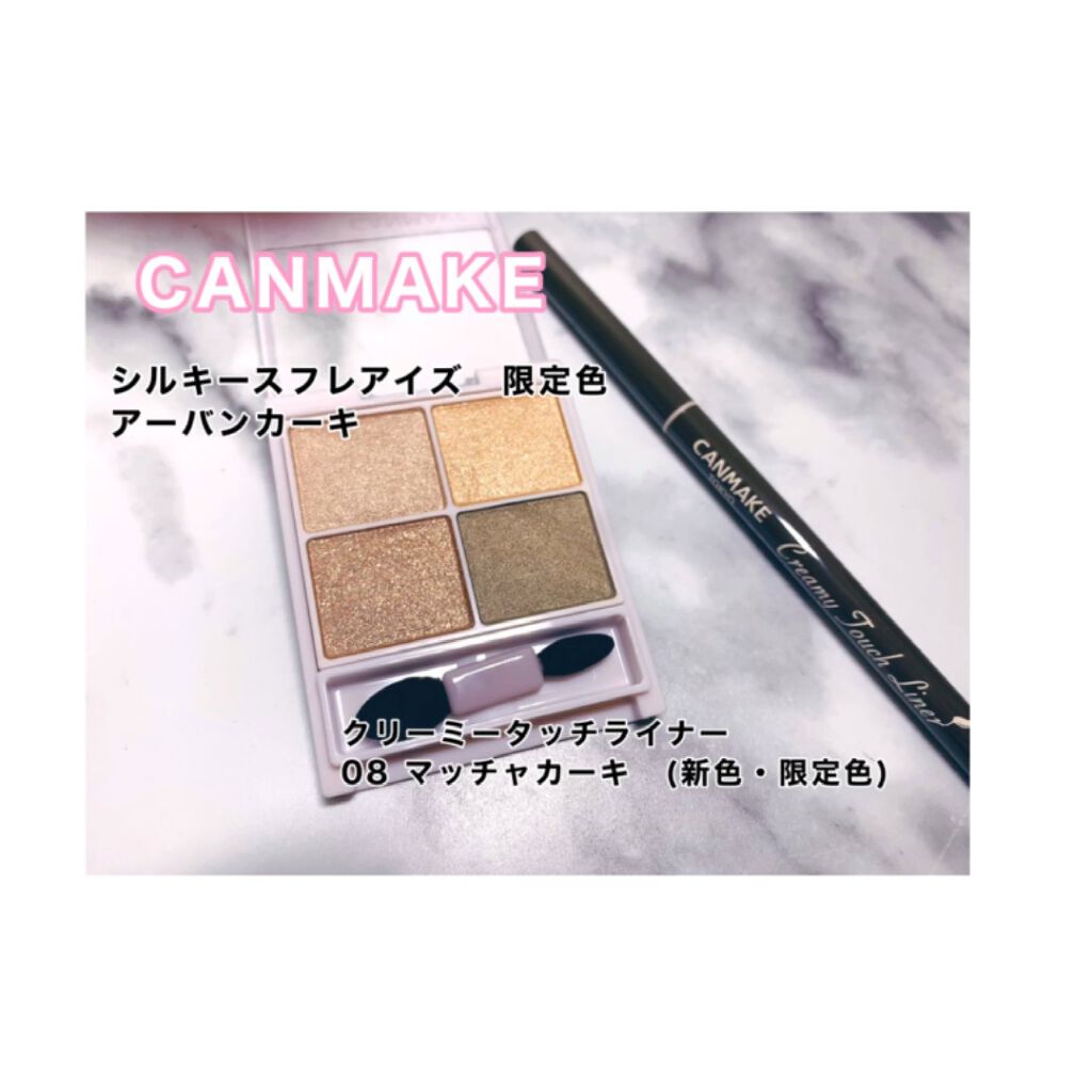 クリーミータッチライナー/キャンメイク/ジェルアイライナーを使ったクチコミ（1枚目）