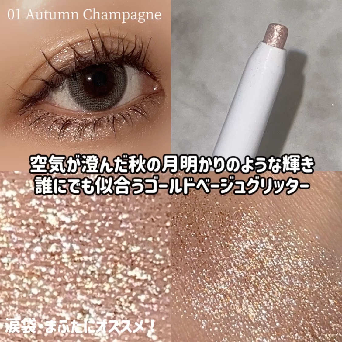 i'm Stick Shadow Glitterr/i’m meme/スティックアイシャドウを使ったクチコミ（2枚目）