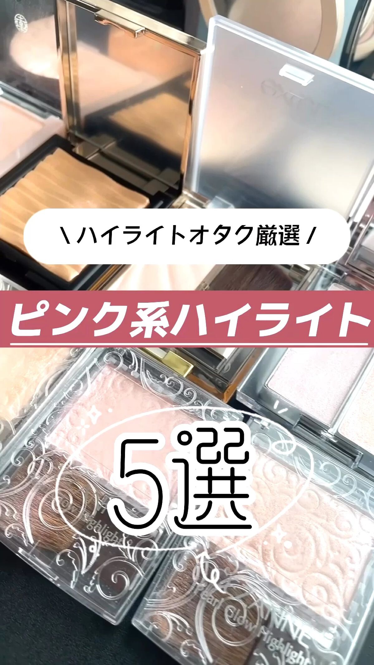 プードゥル ルミエール/CHANEL/パウダーハイライトの人気ショート動画