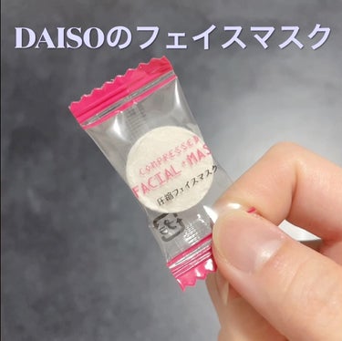 圧縮フェイスマスク/DAISO/シートマスク・パックの動画クチコミ4つ目