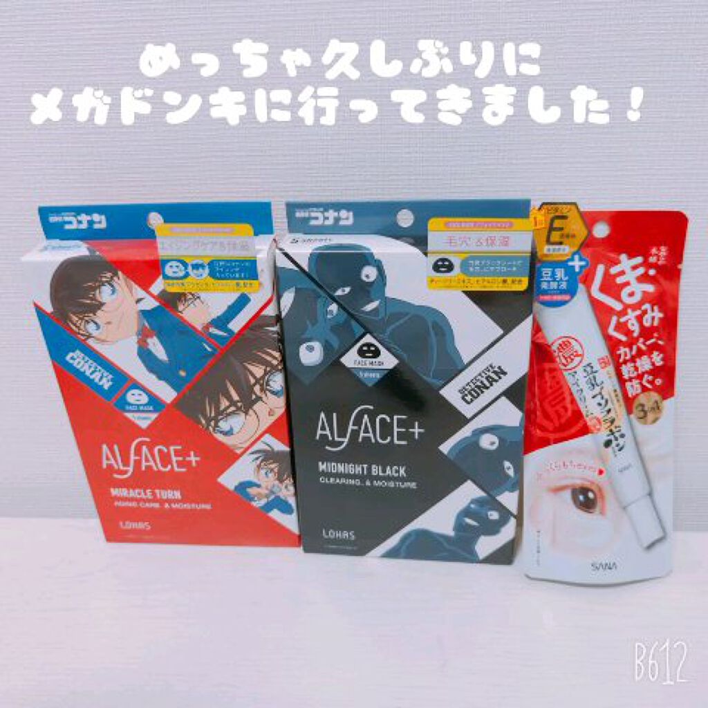 名探偵コナン×オルフェス　ミラクルターン（江戸川コナン）/ALFACE+/シートマスク・パックを使ったクチコミ（1枚目）