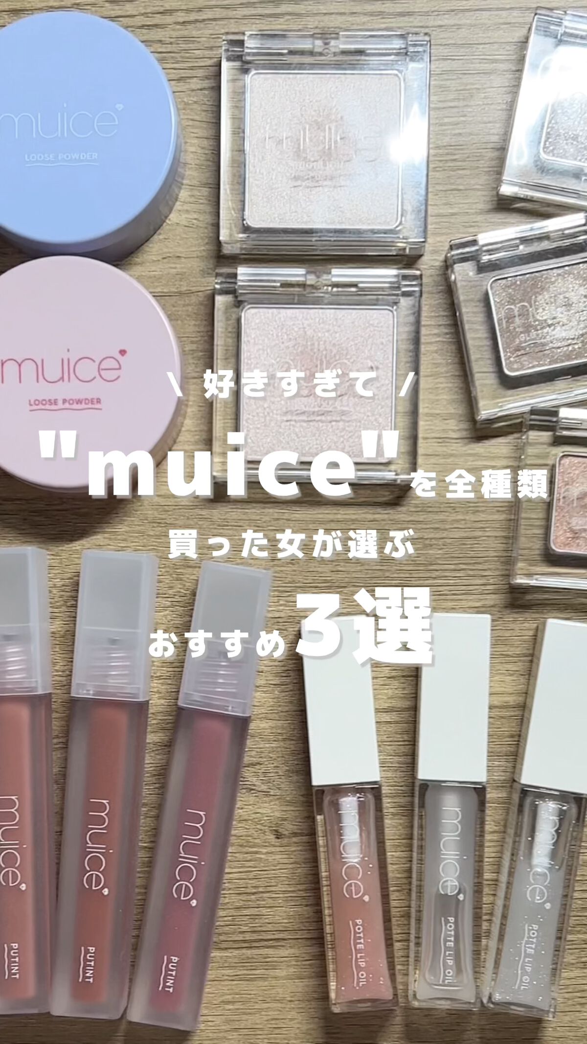 ぽってリップオイル 02 デイリーピュア/muice/リップグロスを使ったクチコミ（1枚目）