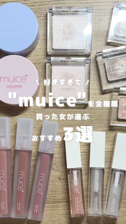 うるみハイライター/muice/パウダーハイライトの人気ショート動画