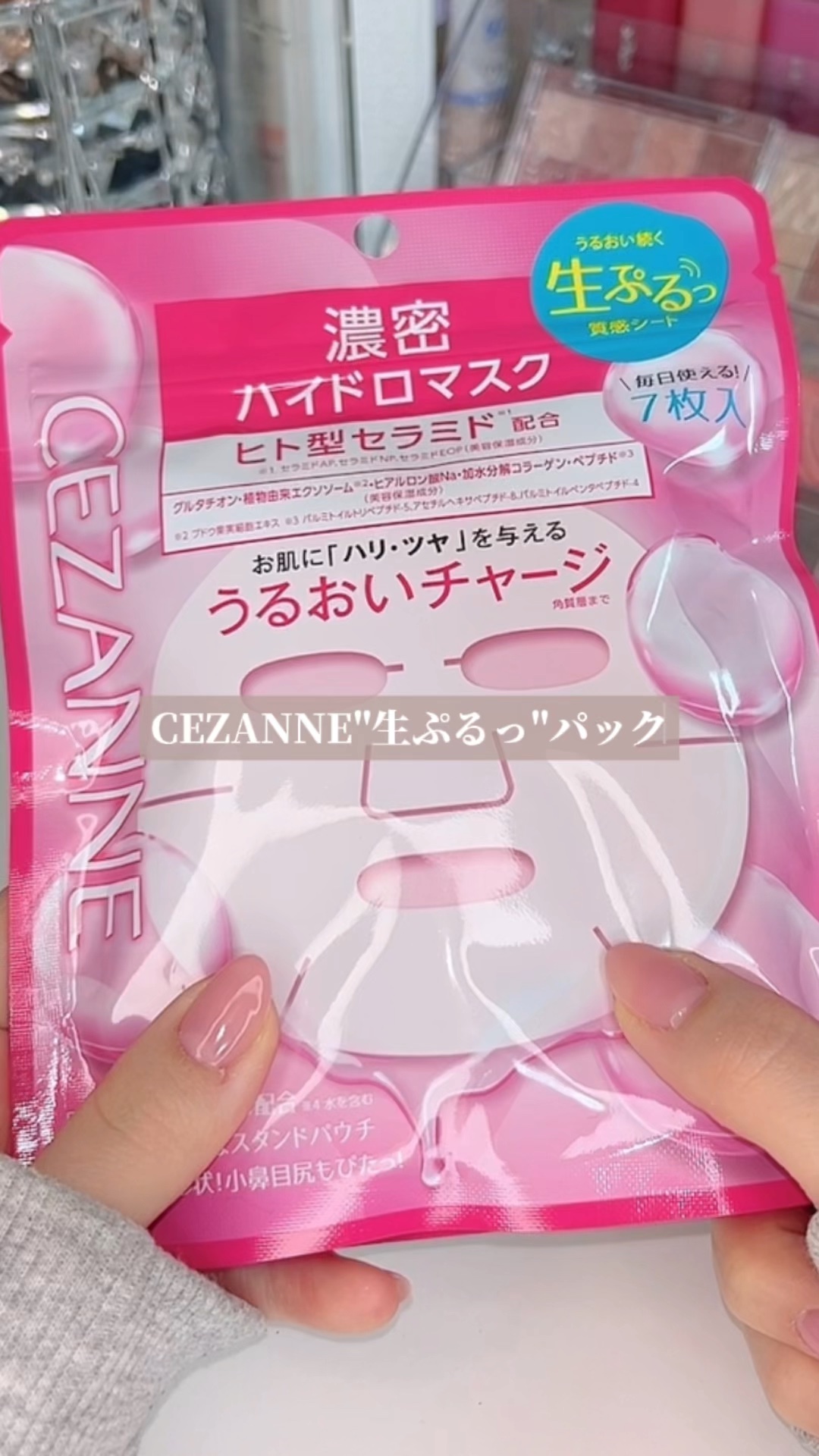 濃密ハイドロマスク/CEZANNE/シートマスク・パックの人気ショート動画