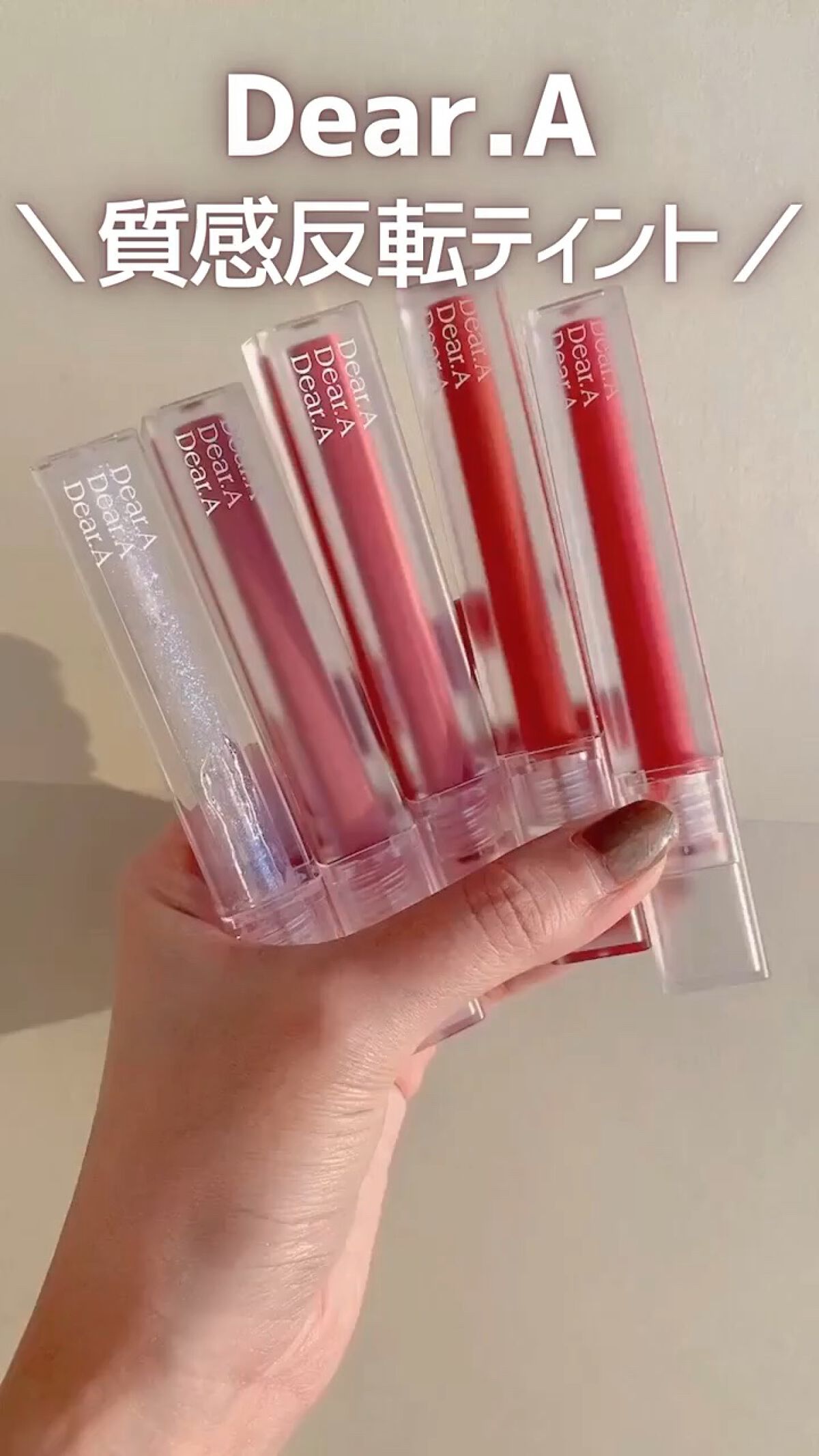 シアーベルベットティント/Dear.A/リップティントの動画クチコミ3つ目