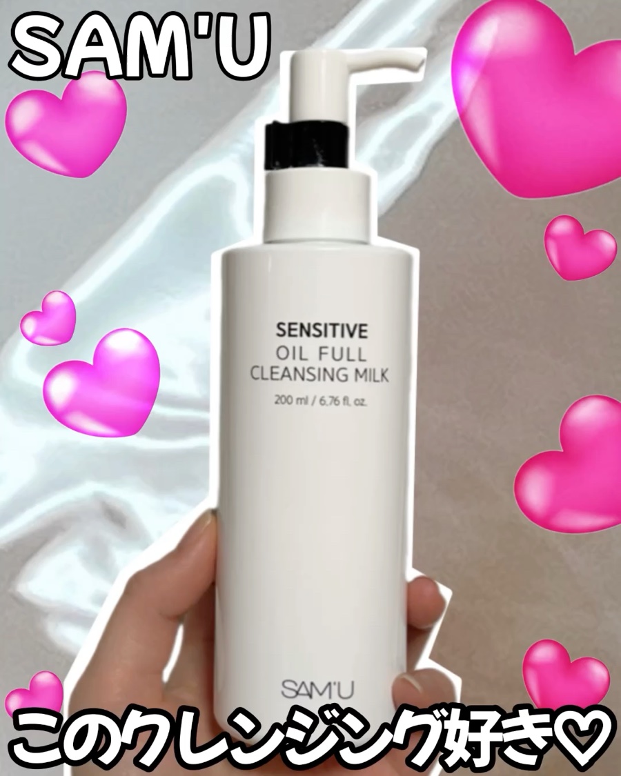 センシティブオイルフルクレンジングミルク/SAM'U/ミルククレンジングを使ったクチコミ（1枚目）