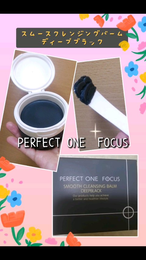 パーフェクトワンフォーカス スムースクレンジングバーム ディープブラック/PERFECT ONE  FOCUS/クレンジングバームの人気ショート動画