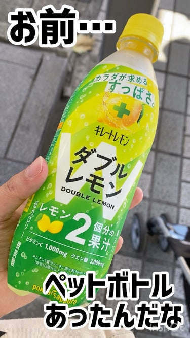 キレートレモン/Pokka Sapporo (ポッカサッポロ)/ドリンクの動画クチコミ3つ目
