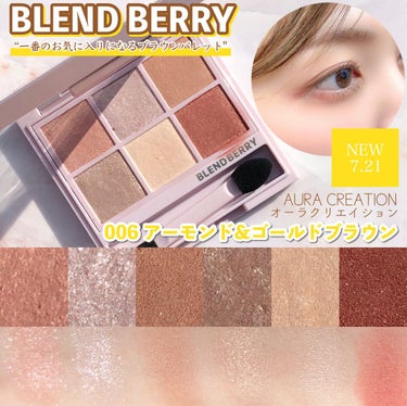 オーラクリエイション/BLEND BERRY/アイシャドウパレットを使ったクチコミ（1枚目）