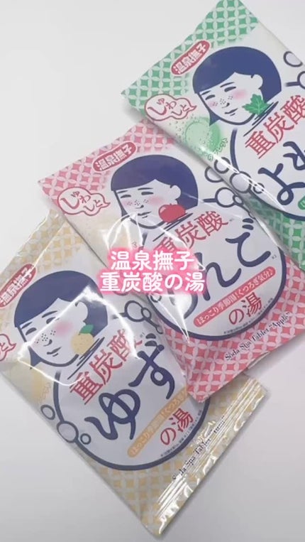 温泉撫子 重炭酸の湯 りんご/温泉撫子/炭酸系入浴剤の人気ショート動画