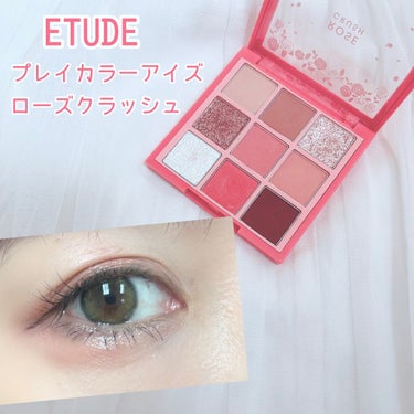 プレイカラーアイズ ローズクラッシュ/ETUDE/アイシャドウパレットを使ったクチコミ（1枚目）