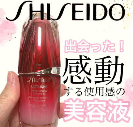 アルティミューン™ パワライジング コンセントレート Ⅲ/SHISEIDO/美容液の人気ショート動画