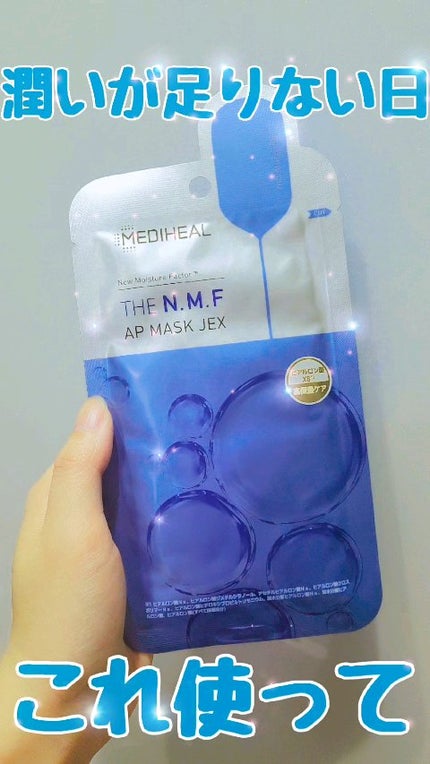 THE N.M.F APマスクJEX/MEDIHEAL/シートマスク・パックの人気ショート動画