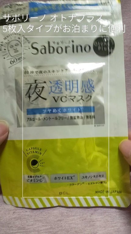 オトナプラス 夜用チャージフルマスク ホワイト/サボリーノ/シートマスク・パックの人気ショート動画