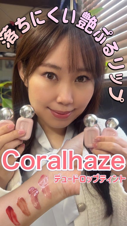 デュー ドロップ ティント/Coralhaze/リップティントの人気ショート動画