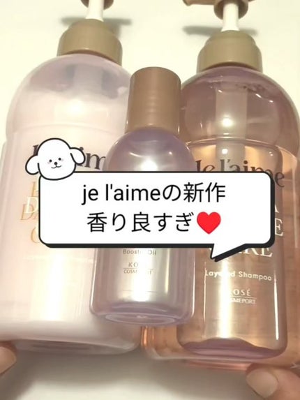 ジュレーム レイヤード ヘアシャイン ブースターオイル/Je l'aime/ヘアオイルの人気ショート動画
