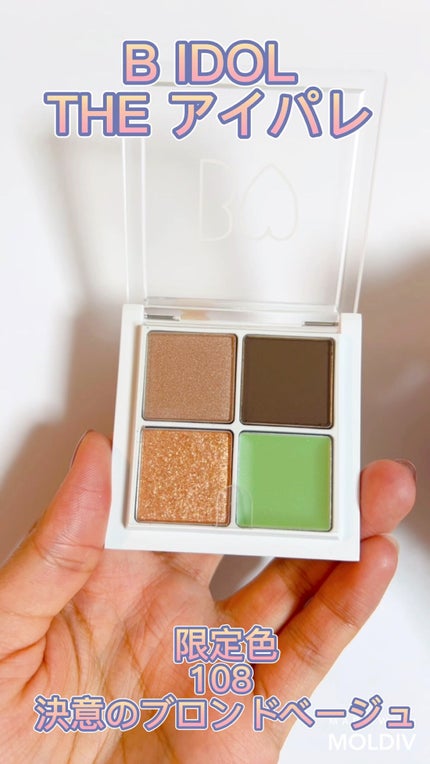 THE アイパレR/b idol/アイシャドウパレットの人気ショート動画
