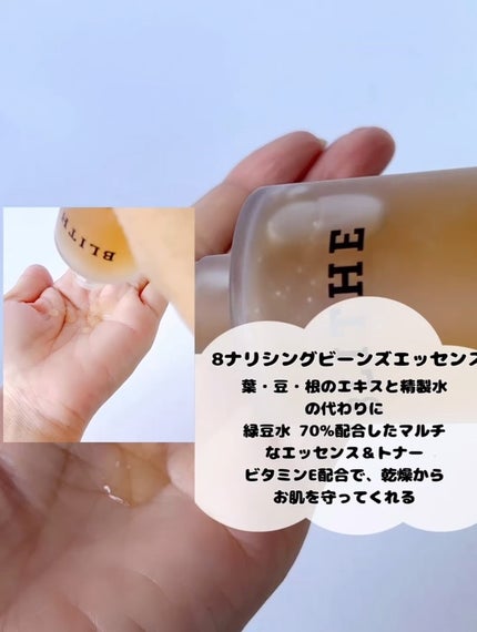 Vital Treatment 8 Nourishing Beans/BLITHE/美容液を使ったクチコミ(2枚目)