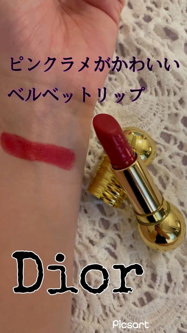 ディオリフィック ベルベット タッチ リップスティック/Dior/口紅の人気ショート動画