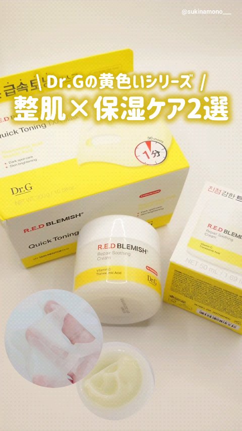 レッドブレミッシュ クイックトーニングTXAマスク/Dr.G/シートマスク・パックの人気ショート動画