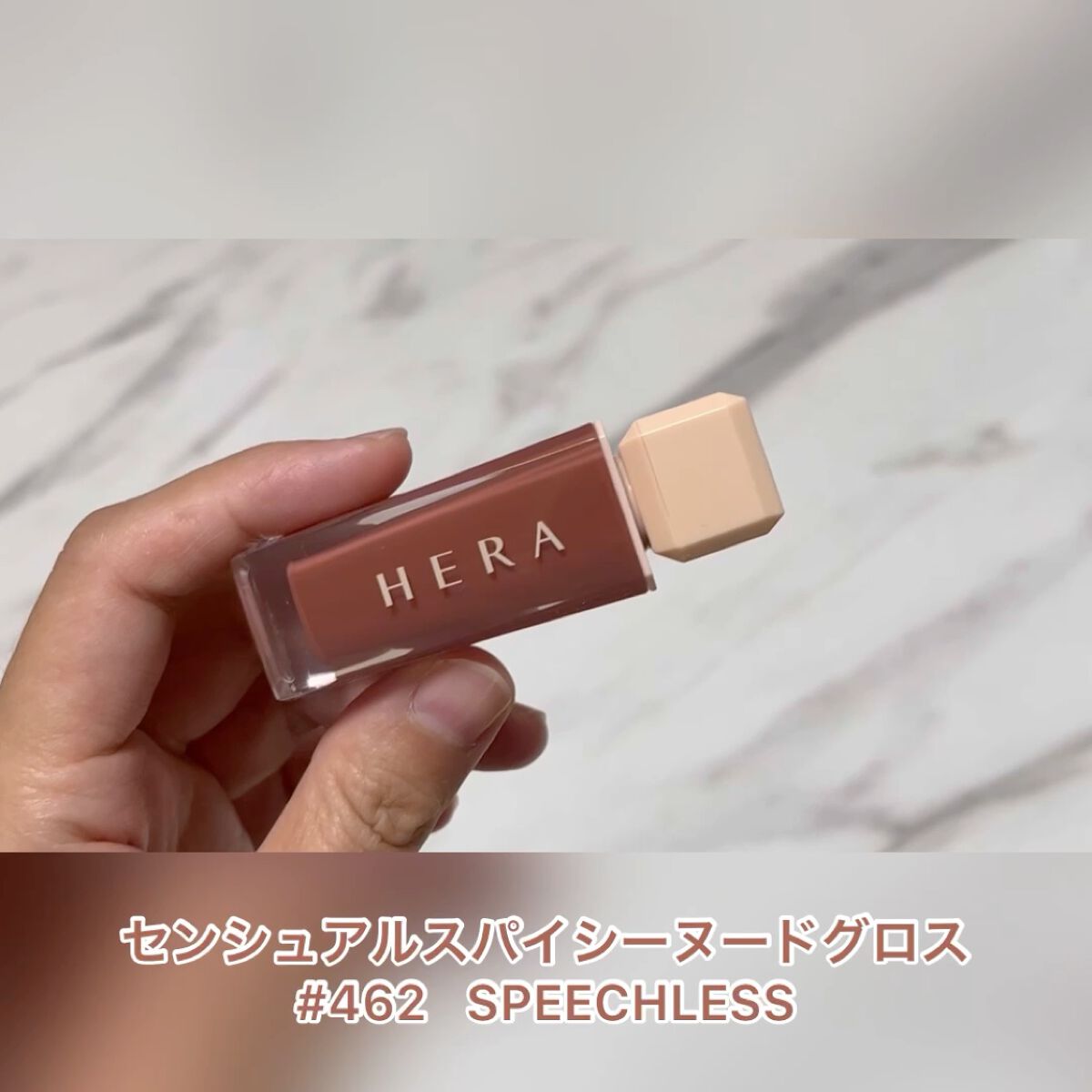 センシュアルスパイシーヌードグロス/HERA/リップグロスを使ったクチコミ（3枚目）