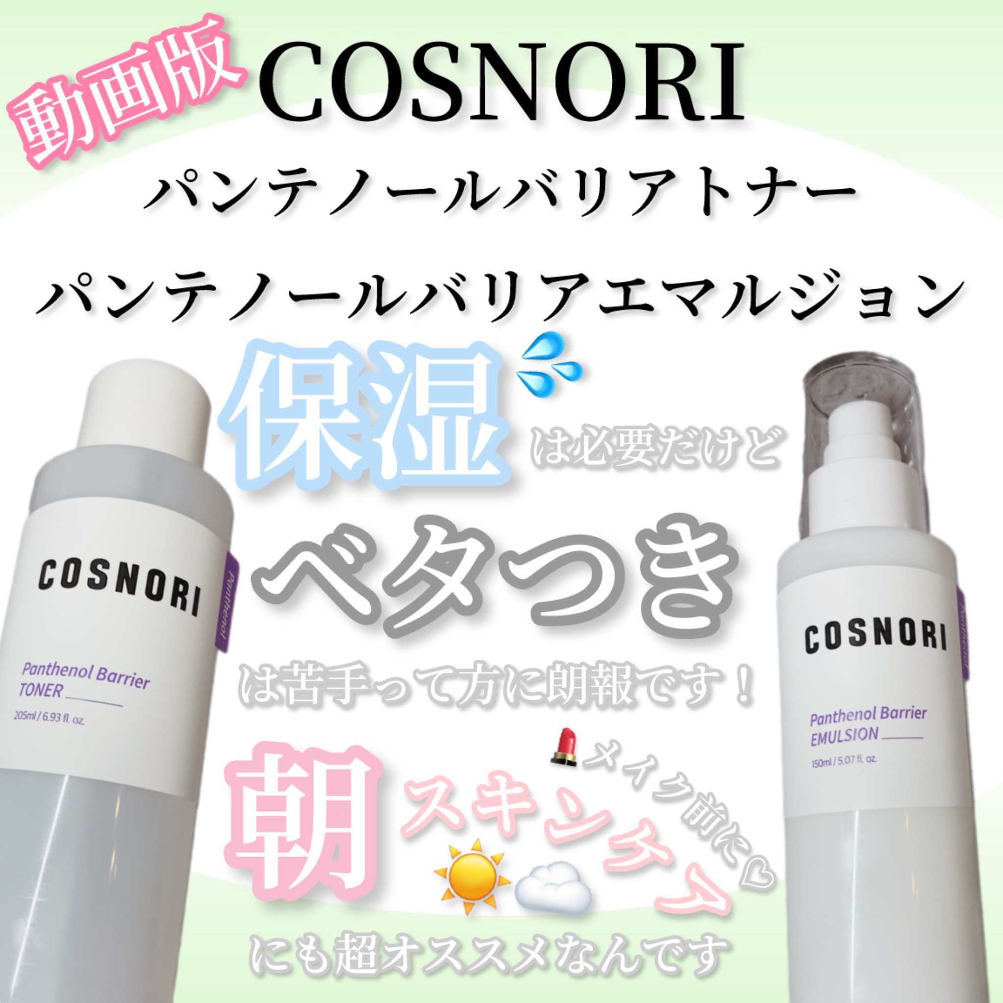 パンテノールバリアエマルジョン/COSNORI/乳液の動画クチコミ4つ目