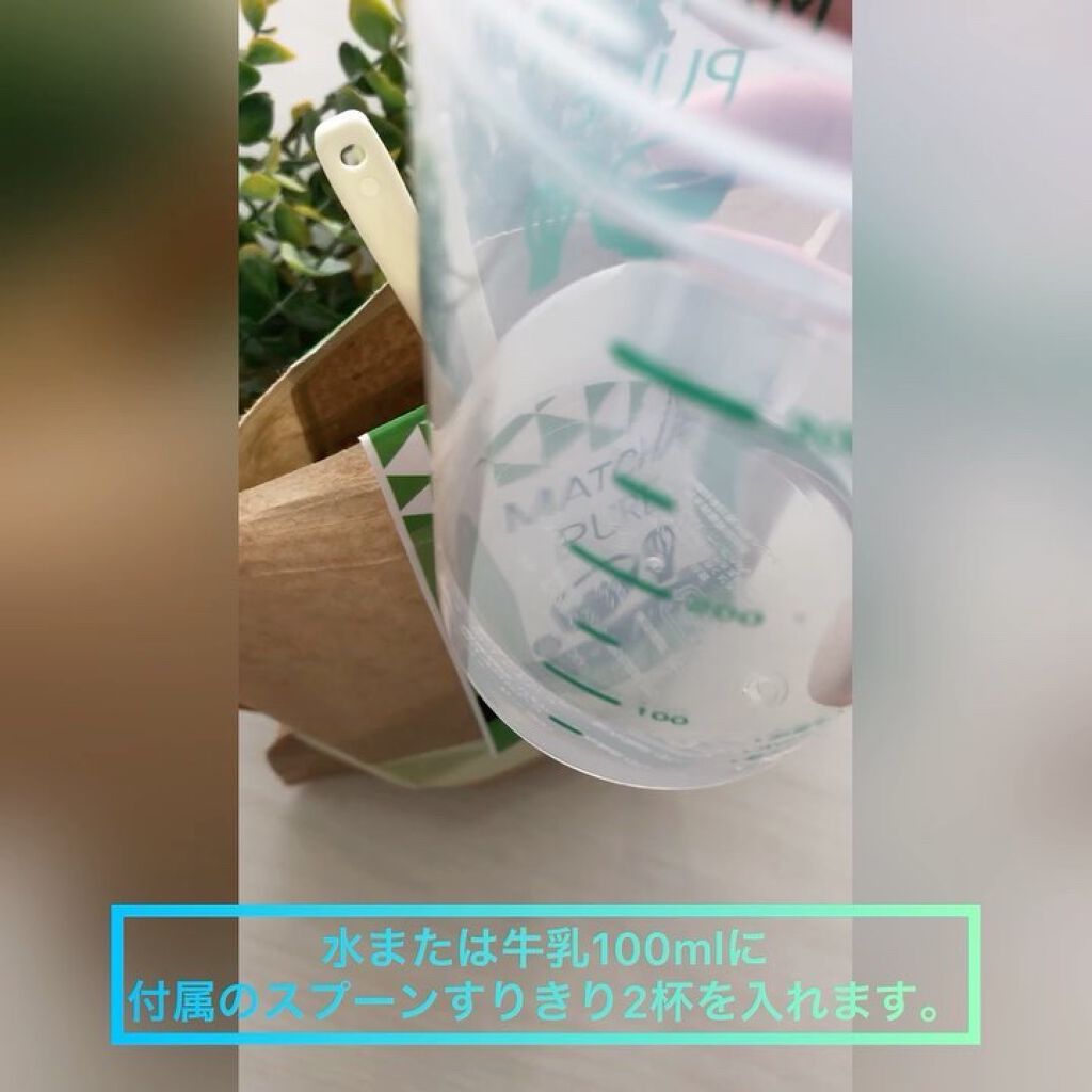 ピュアパートナー MATCHA PURE（プロテインパウダー）のクチコミ「𓂃⁎カラダだけではなく
気持ちも満たすようなプロテイン𓂃⁎
⁡
⁡
⁡
【MATCHA PUR.....」（3枚目）