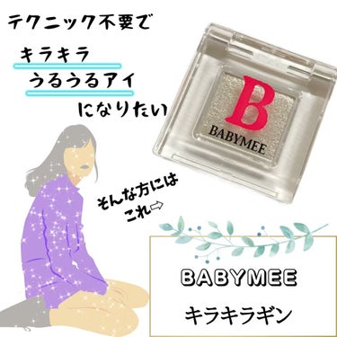 ニュアンスカラー シャドウ/BABYMEE/シングルアイシャドウの動画クチコミ5つ目