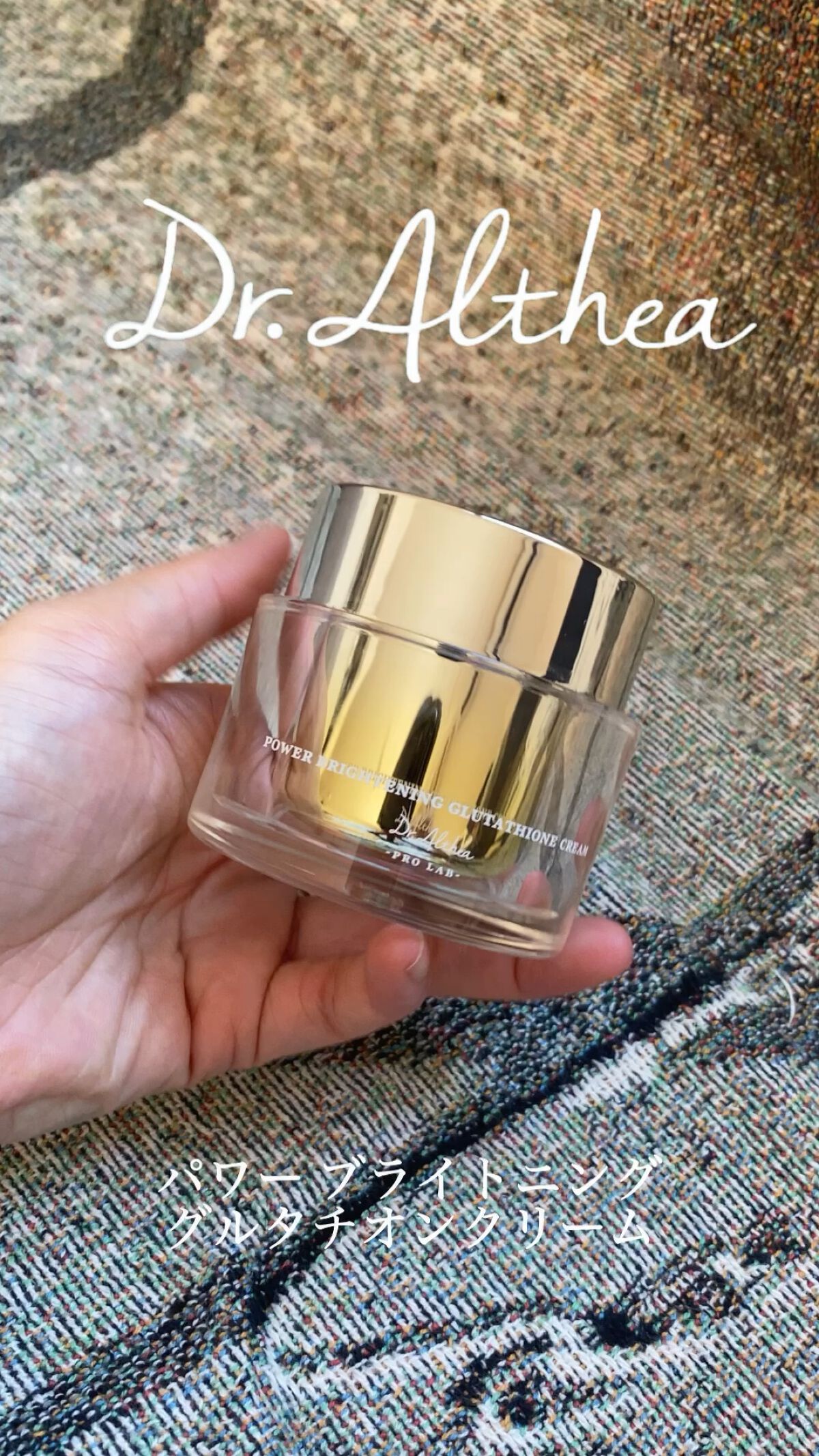 パワーブライトニング グルタチオンクリーム/Dr.Althea/フェイスクリームを使ったクチコミ（1枚目）