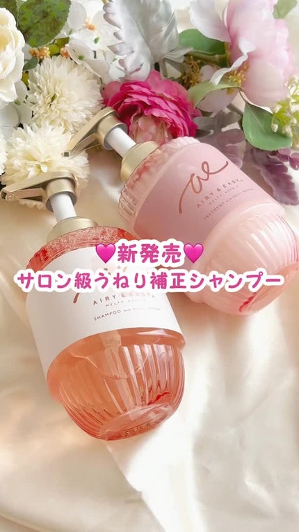 エアリー&イージー メルティリペア シャンプー/トリートメント/エアリー&イージー/市販シャンプーの人気ショート動画