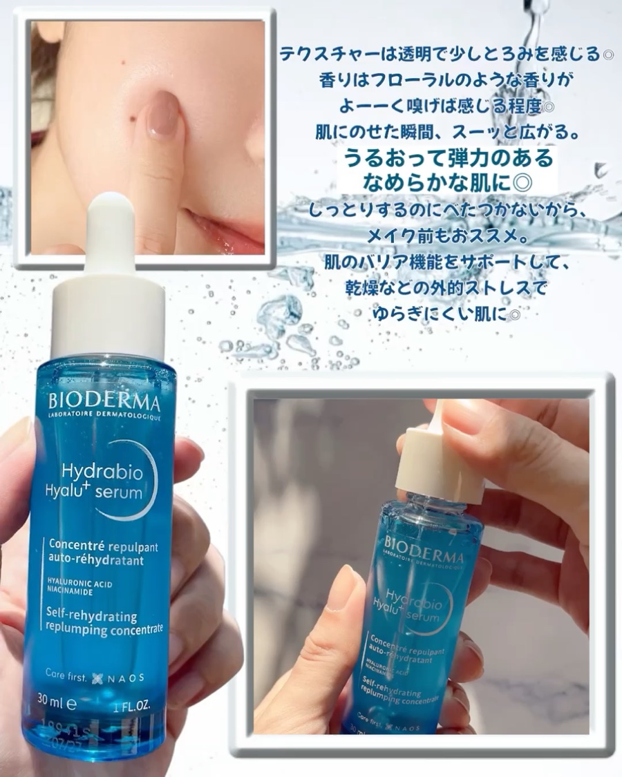 イドラビオ セラム ヒアルプラス/ビオデルマ/美容液を使ったクチコミ（2枚目）