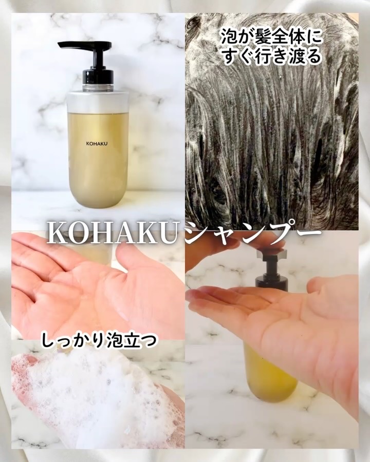 KOHAKU シャンプー&トリートメント/KOHAKU/市販シャンプーを使ったクチコミ（3枚目）