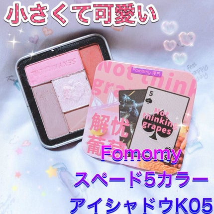 スペード5カラーアイシャドウ/FOMOMY/アイシャドウパレットの動画クチコミ1つ目