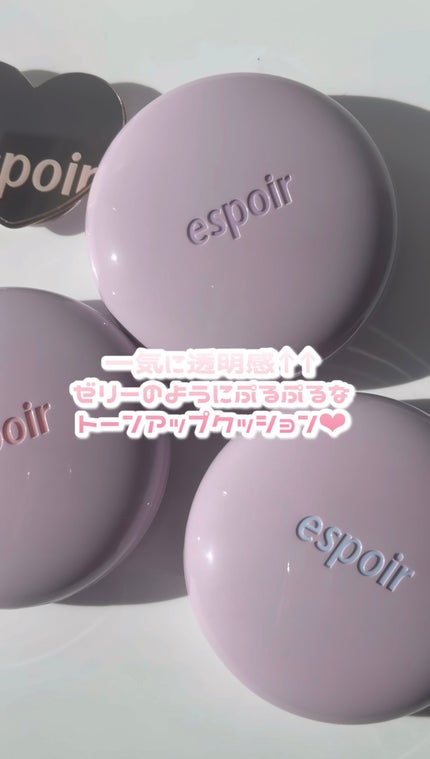 デューライクジェロー トーンアップクッション/espoir/化粧下地の人気ショート動画