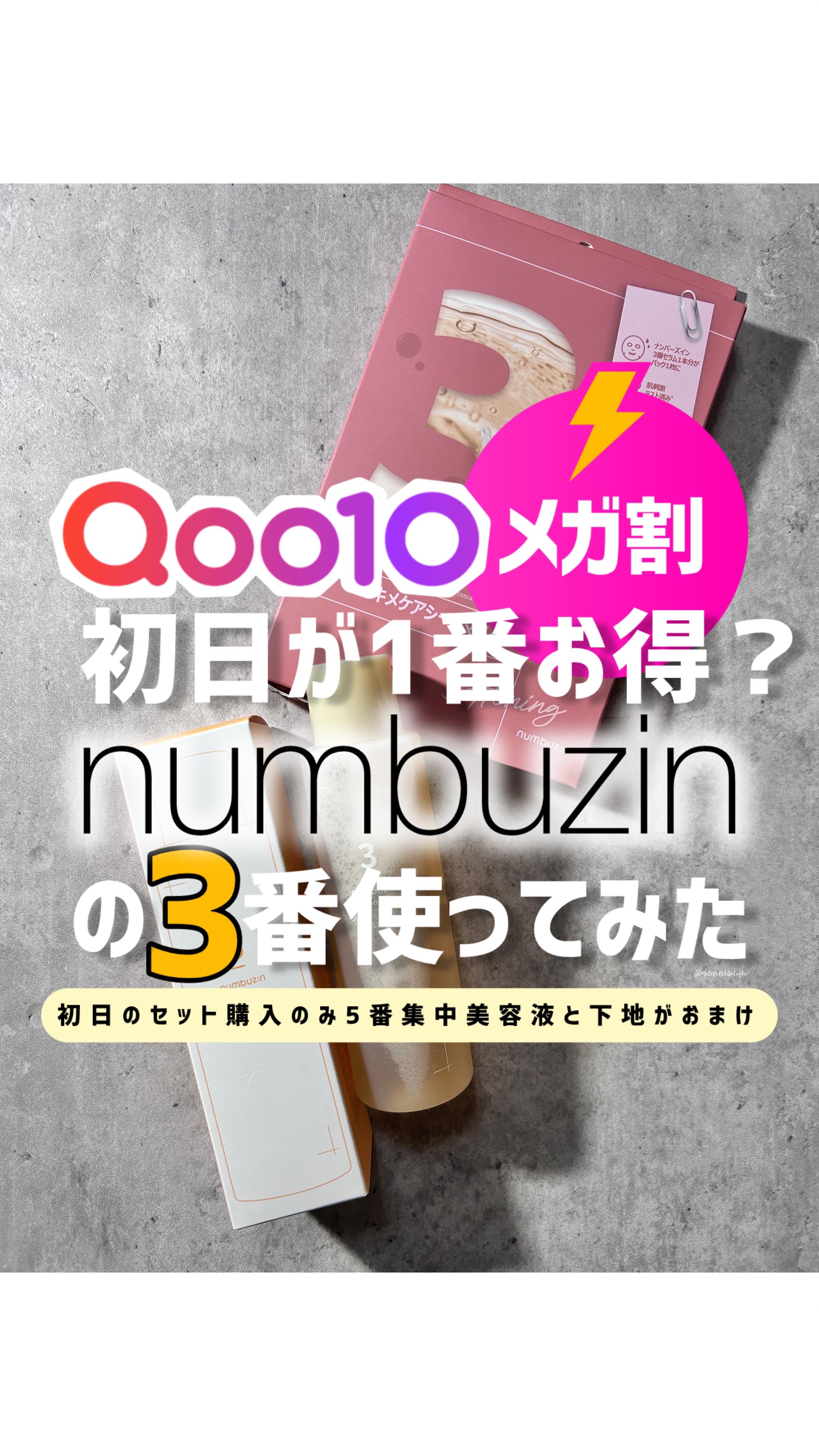 3番 うるツヤ発酵トナー/numbuzin/化粧水の人気ショート動画